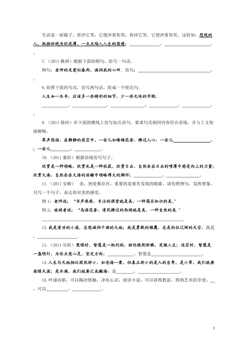 1中考专项训练之仿写学案.doc_第3页