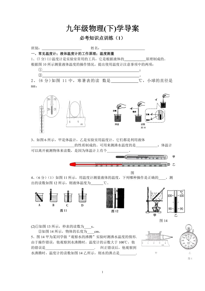 九年级物理1.doc_第1页