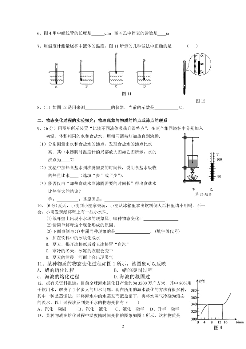 九年级物理1.doc_第2页