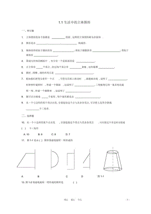 六年级数学上册《生活中的立体图形》同步练习1(无答案)鲁教版.docx