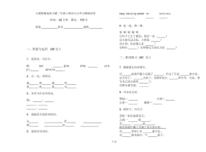 人教版精选练习题二年级上册语文五单元模拟试卷.docx