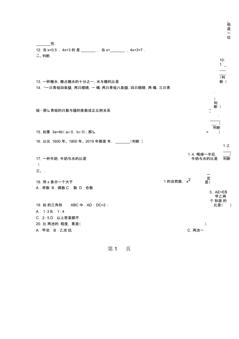 六年级下册数学小升初模拟试题轻巧夺冠21516人教新课标无答案.docx_第2页