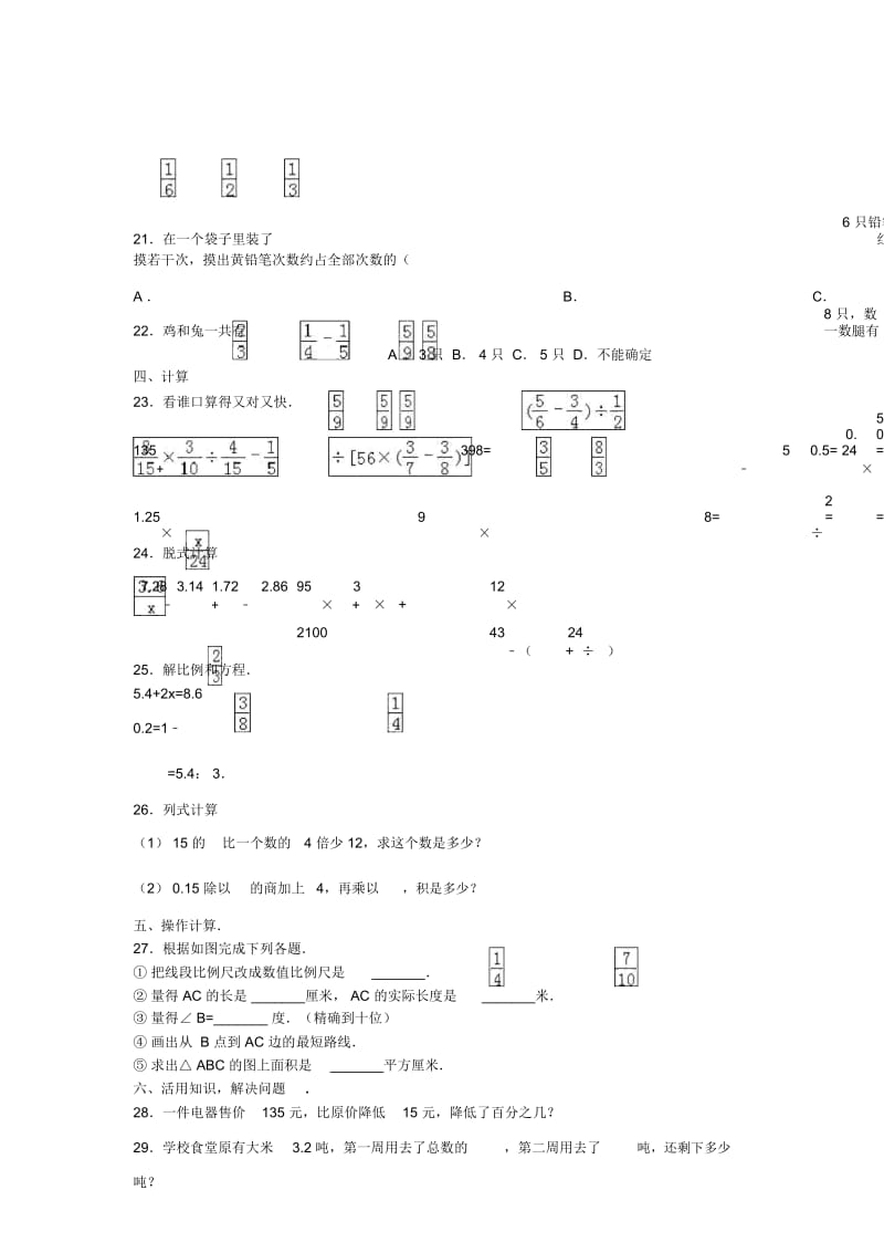 六年级下册数学小升初模拟试题轻巧夺冠21516人教新课标无答案.docx_第3页