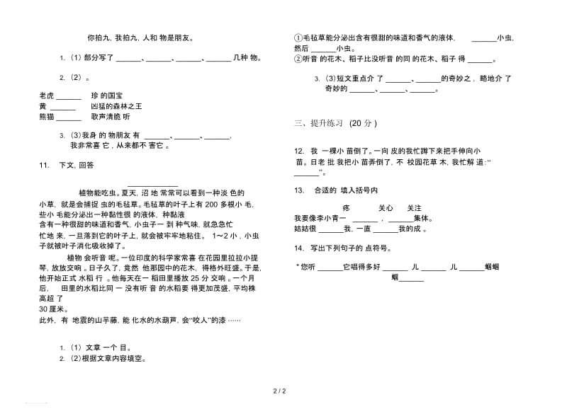 人教版复习测试二年级上册语文二单元模拟试卷.docx_第2页