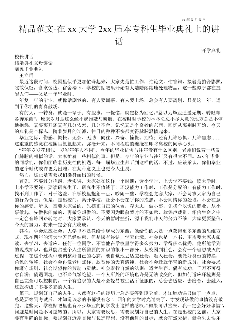 2021在河南大学届本专科生毕业典礼上的讲话 .doc_第1页