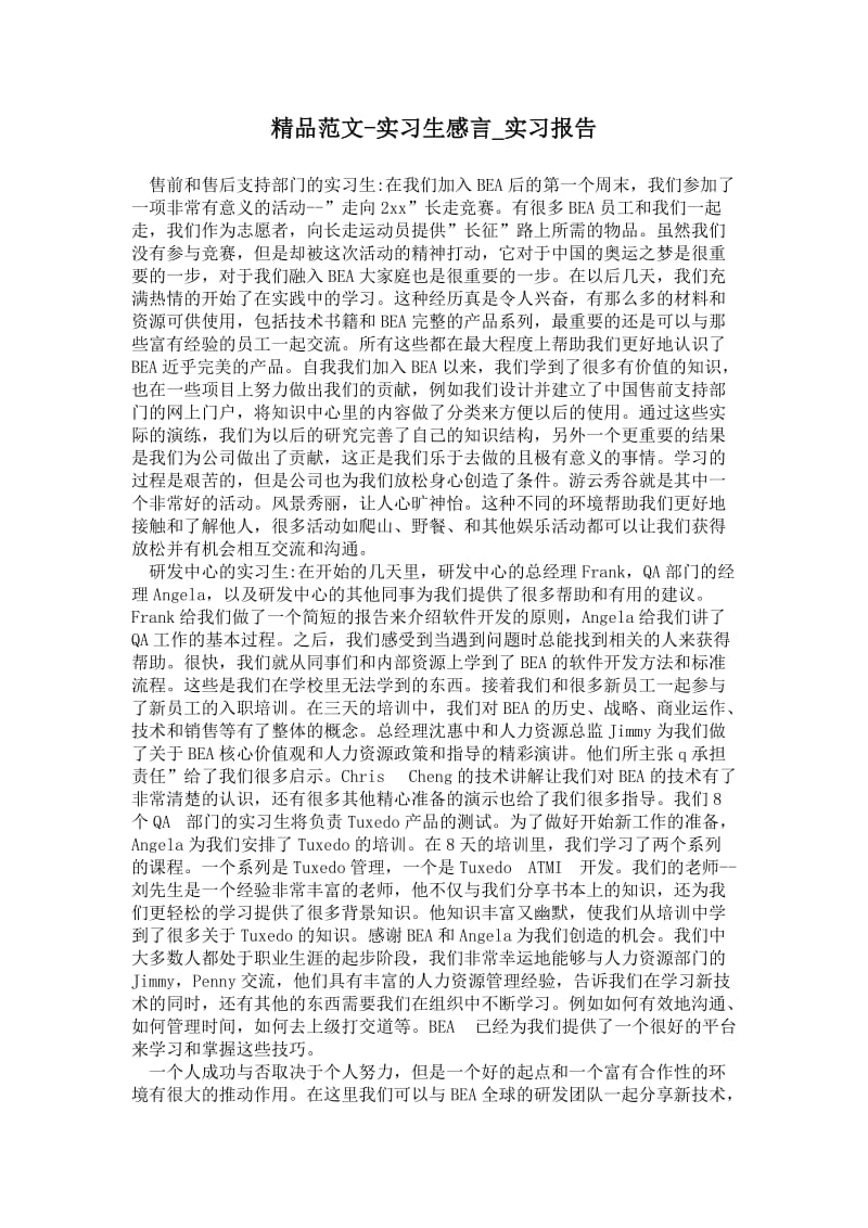 2021实习生感言.doc_第1页