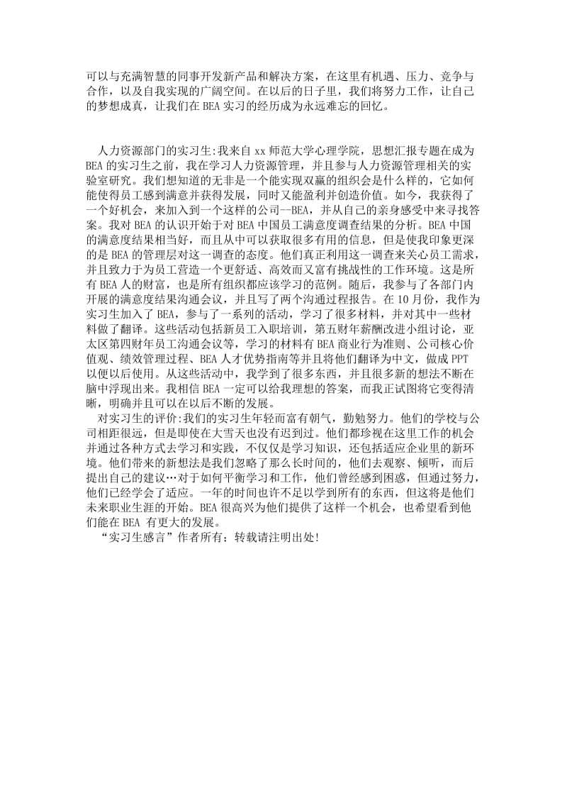 2021实习生感言.doc_第2页