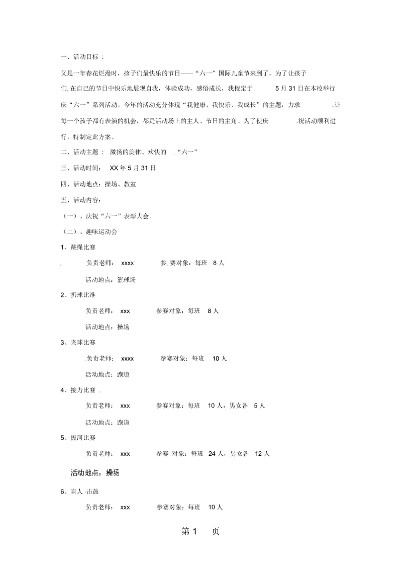 六一儿童节专题策划活动安排年通用版.docx_第1页