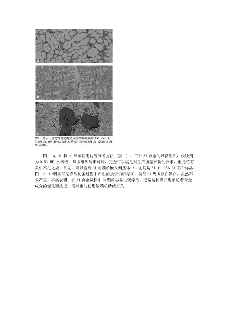 铸造Al-Si合金的金相制备.doc_第2页