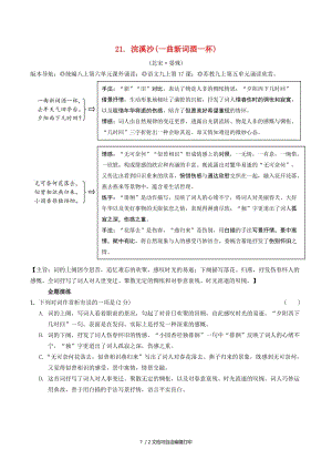 2019年中考语文专题复习精炼古诗词曲鉴赏21浣溪沙(一曲新词酒一杯).doc