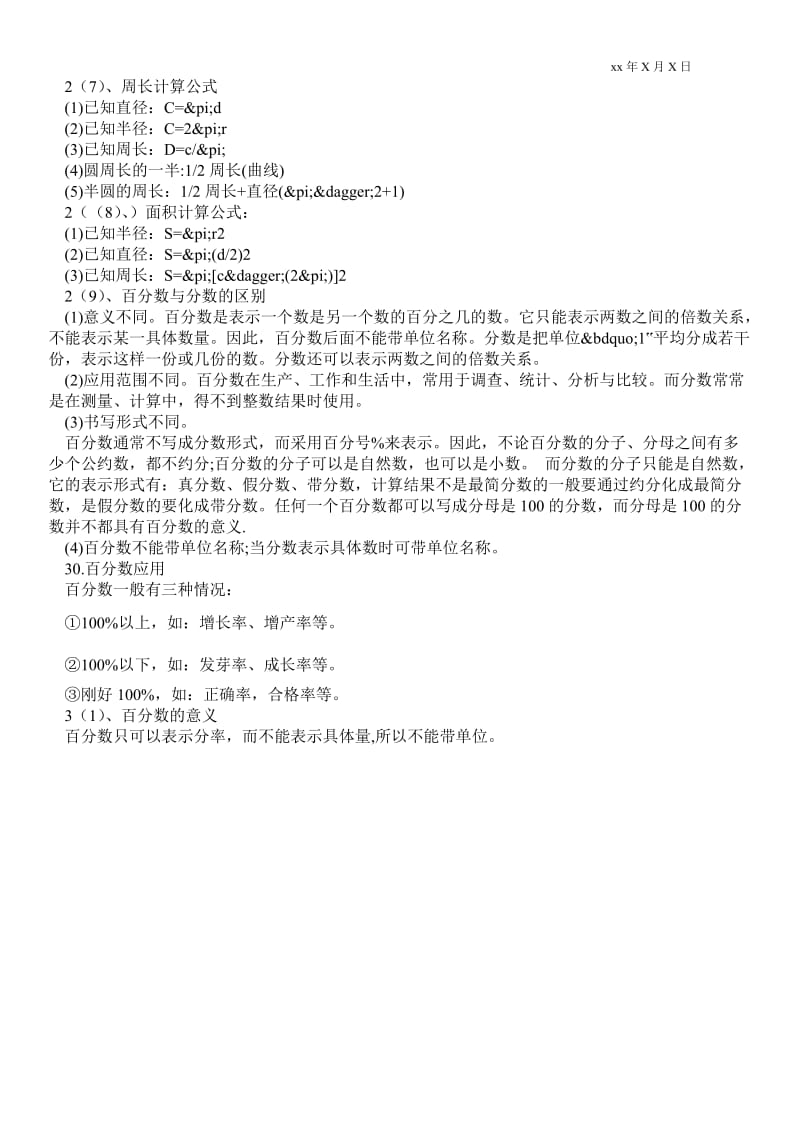 2021小学六年级数学总复习知识点归纳大全.doc_第3页