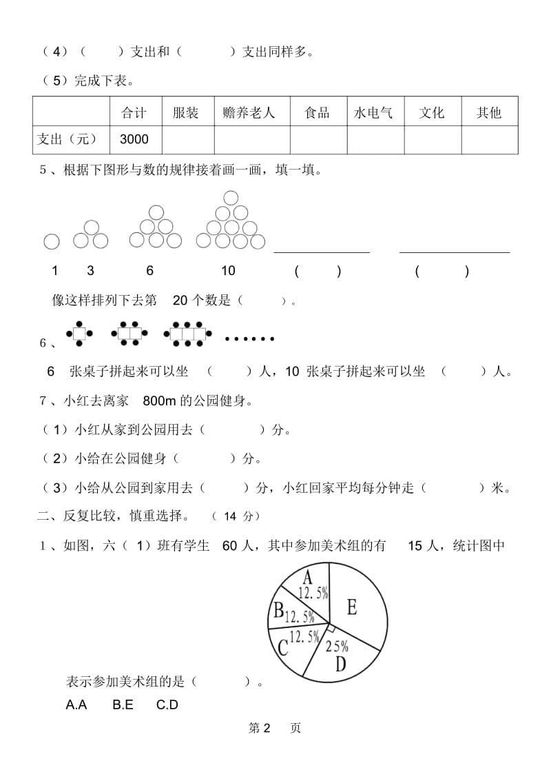 六年级上册数学试题-第78单元人教新课标.docx_第2页