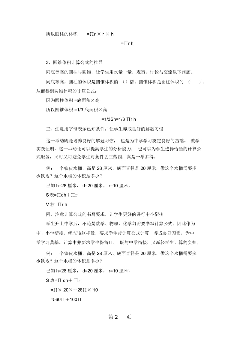 六年级下数学教学反思圆柱与圆锥人教新课标.docx_第2页