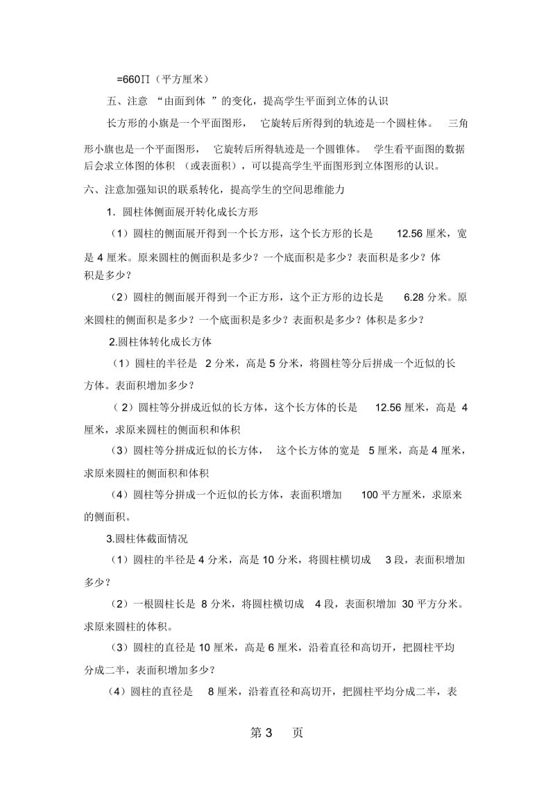 六年级下数学教学反思圆柱与圆锥人教新课标.docx_第3页