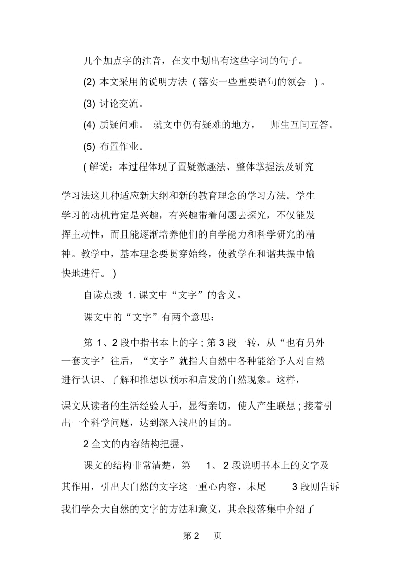 人教版八年级上册《大自然的语言》课文教案.docx_第2页