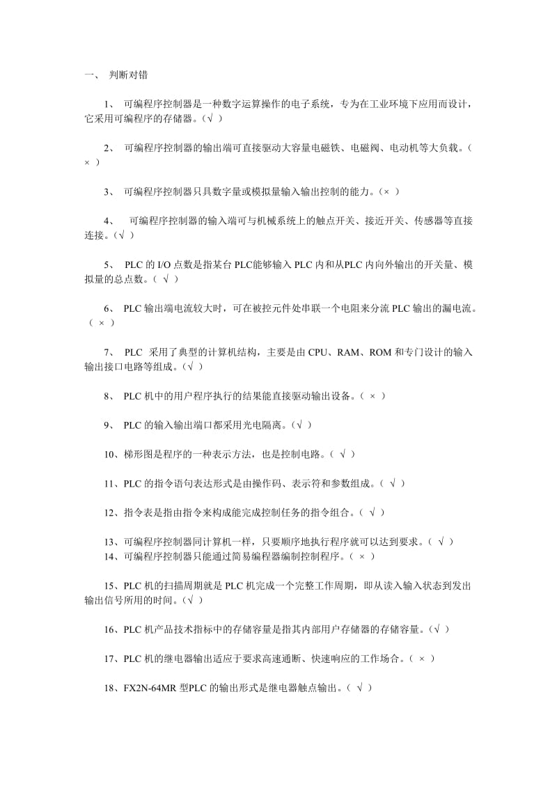 可编程逻辑控制器试题.doc_第1页