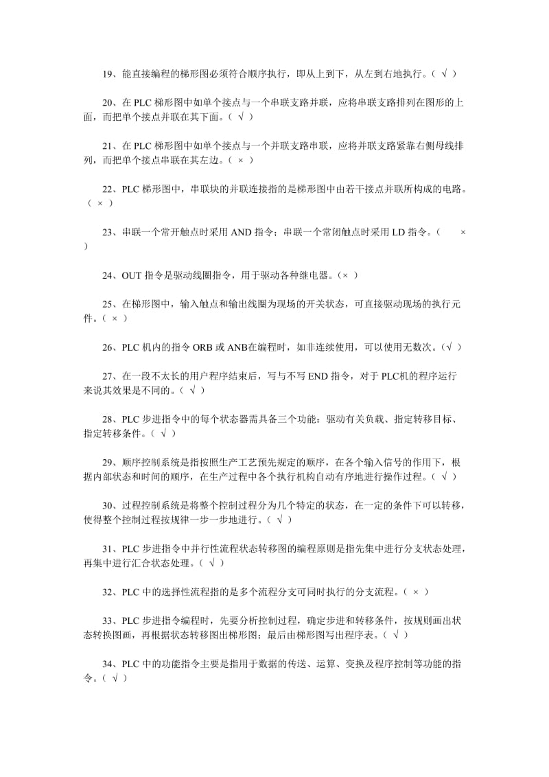 可编程逻辑控制器试题.doc_第2页