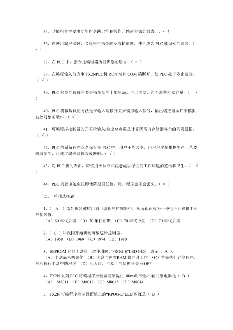 可编程逻辑控制器试题.doc_第3页