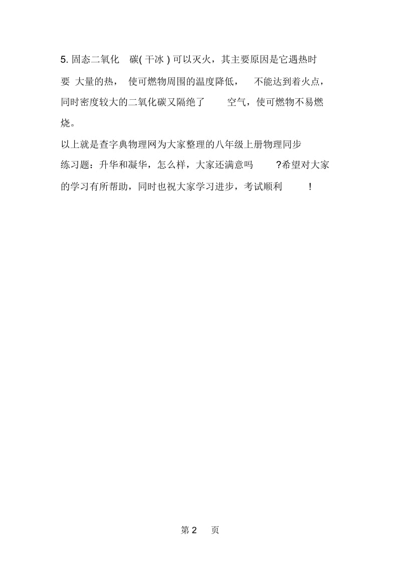 八年级上册物理同步练习题：升华和凝华.docx_第2页