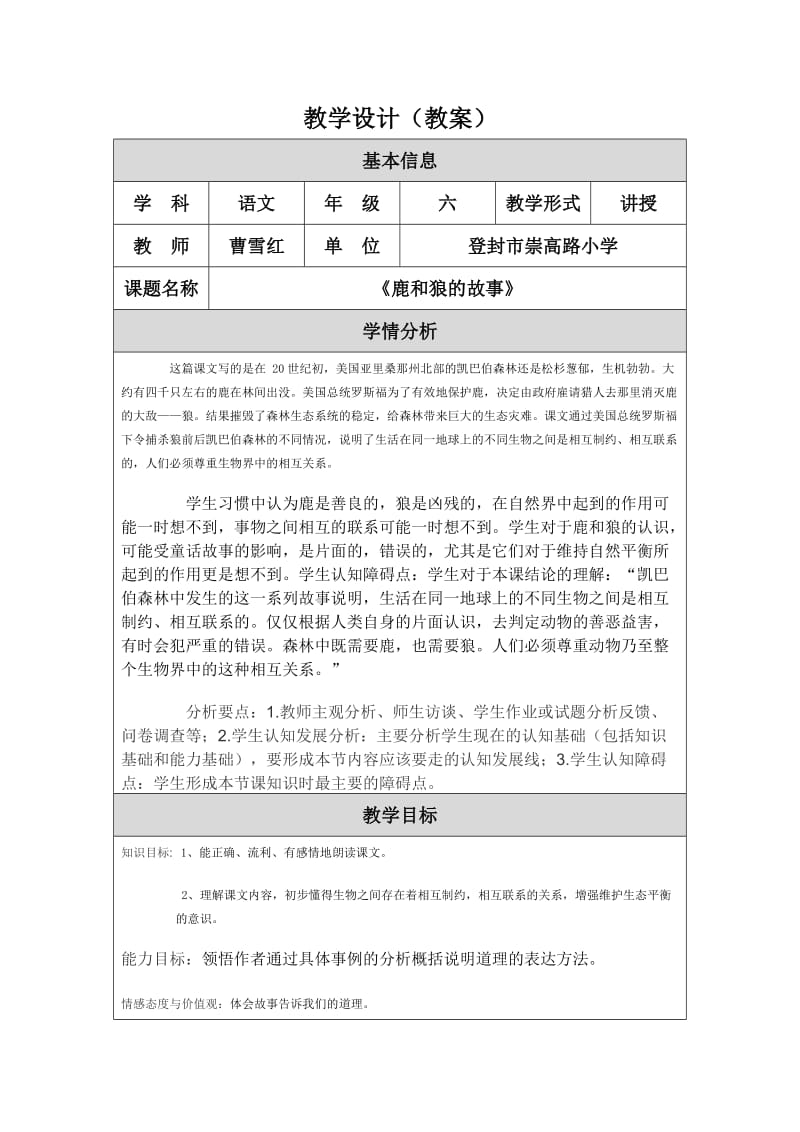 《鹿和狼的故事》.doc_第1页