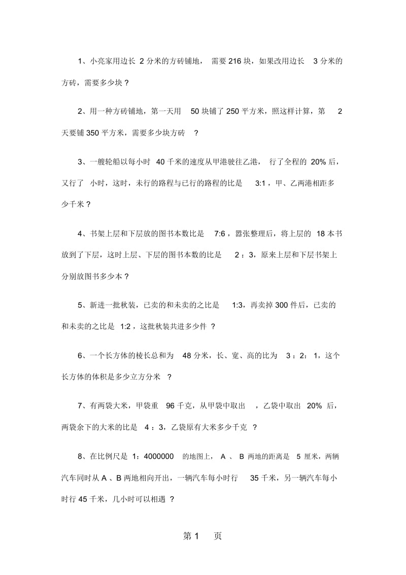 六年级下册数学试题小升初复习题2比和比例全国版.docx_第1页