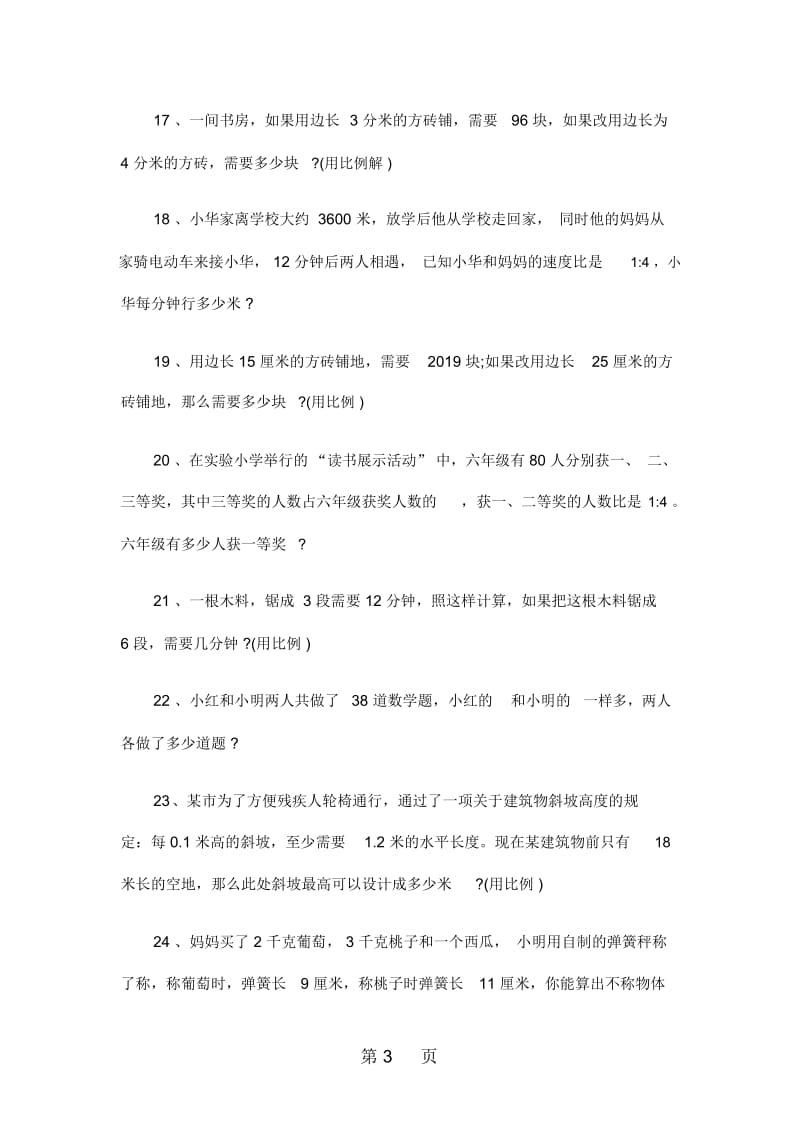 六年级下册数学试题小升初复习题2比和比例全国版.docx_第3页