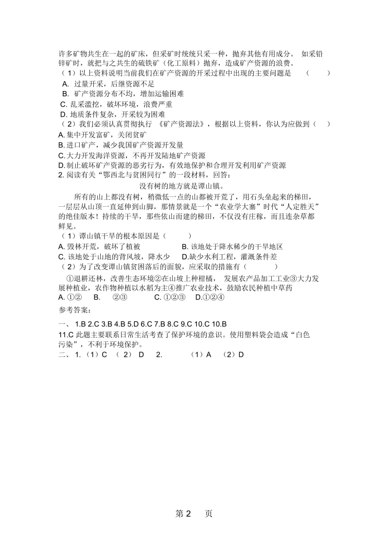 人教版八年级地理上册：第三章第一节自然资源的基本特征课时训练.docx_第2页