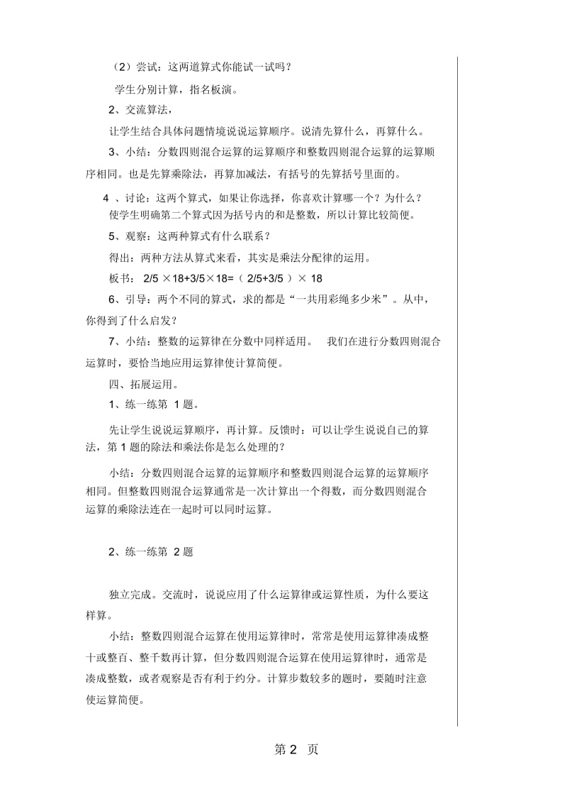 六年级上册数学教案-第5单元分数四则混合运算苏教版.docx_第2页