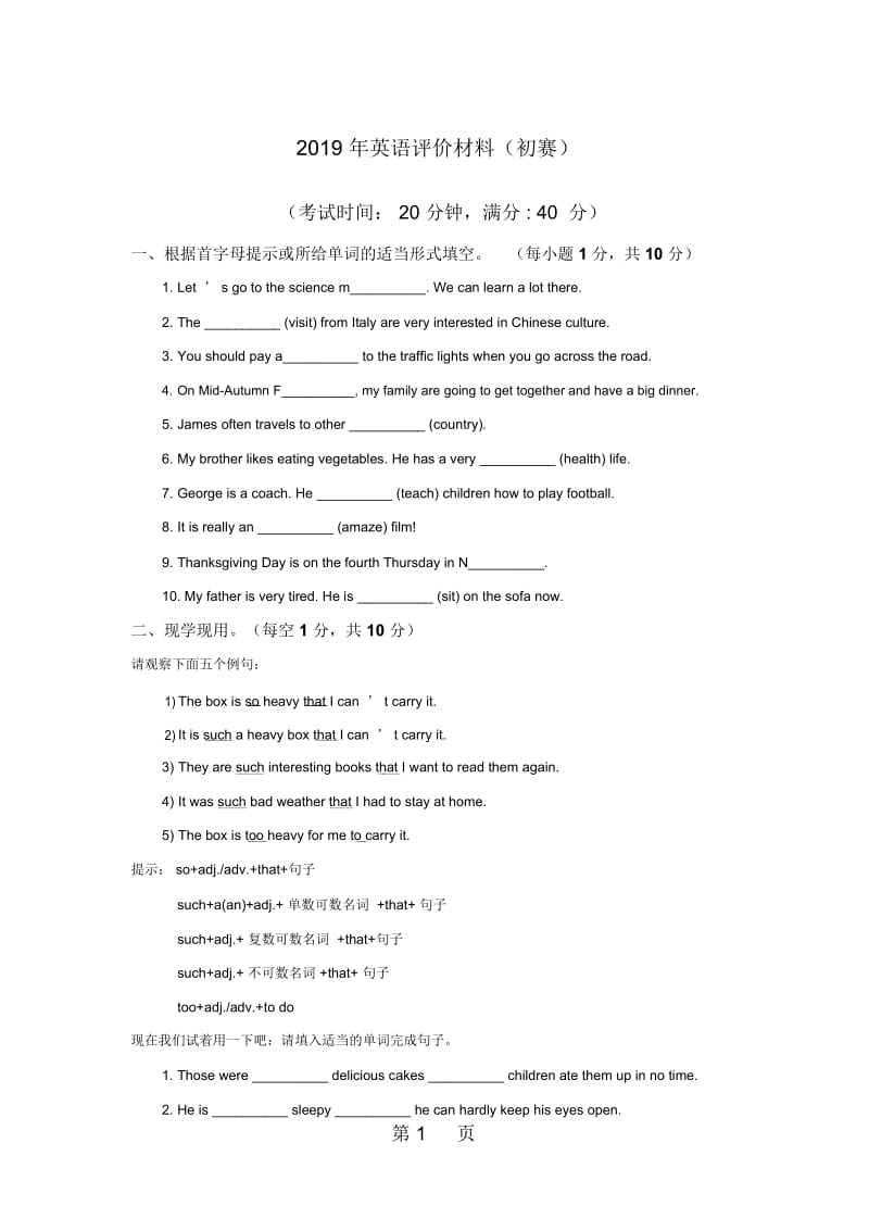 六年级下册英语试题第三届K6联赛第一轮试卷河南省.docx_第1页