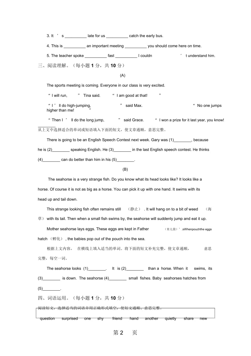 六年级下册英语试题第三届K6联赛第一轮试卷河南省.docx_第2页