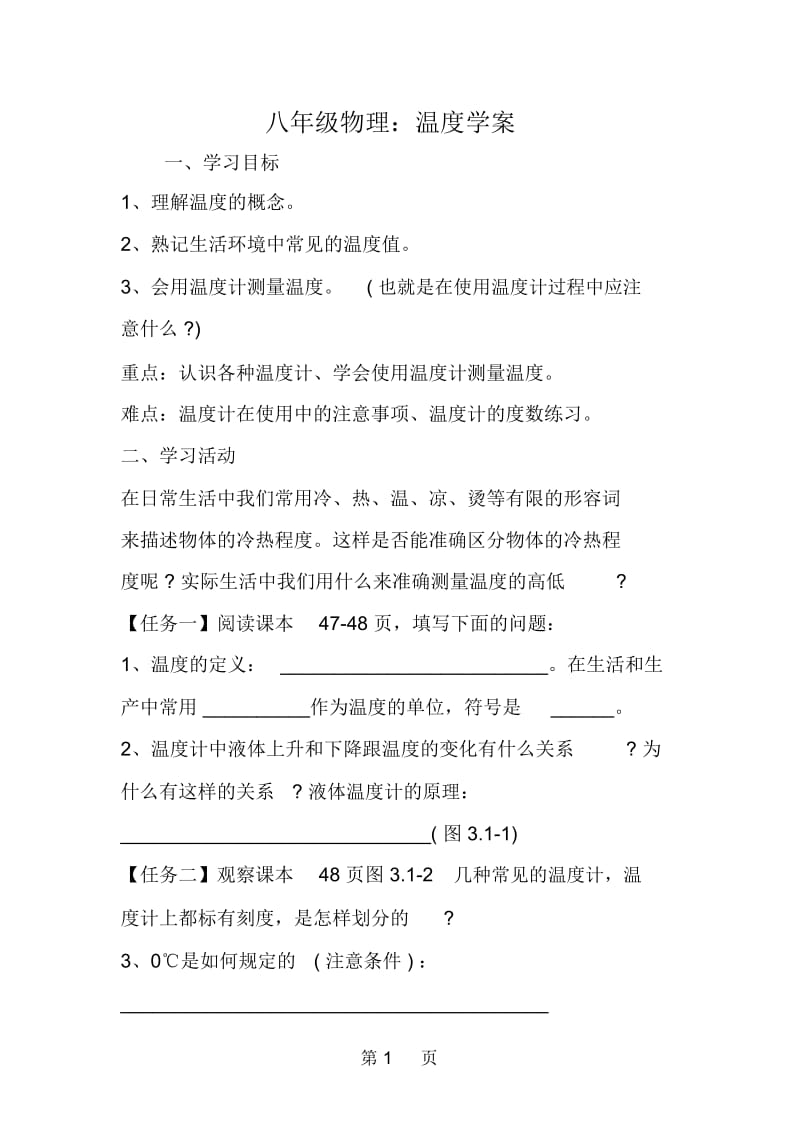 八年级物理：温度学案.docx_第1页