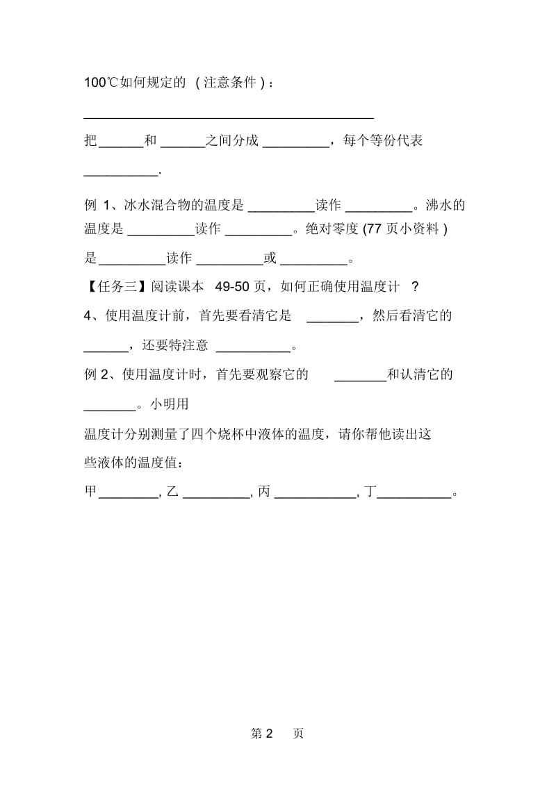 八年级物理：温度学案.docx_第2页