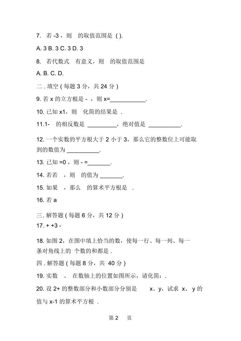 八年级上册数学实数单元检测(带答案).docx_第2页