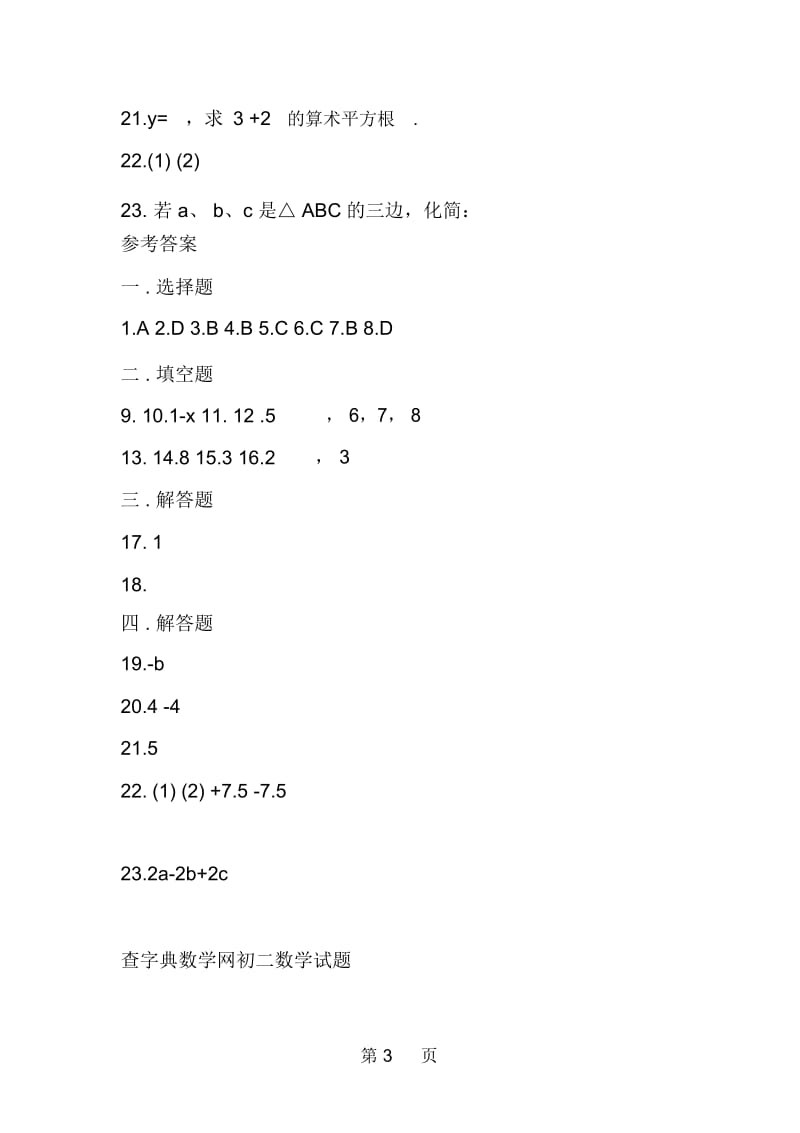 八年级上册数学实数单元检测(带答案).docx_第3页