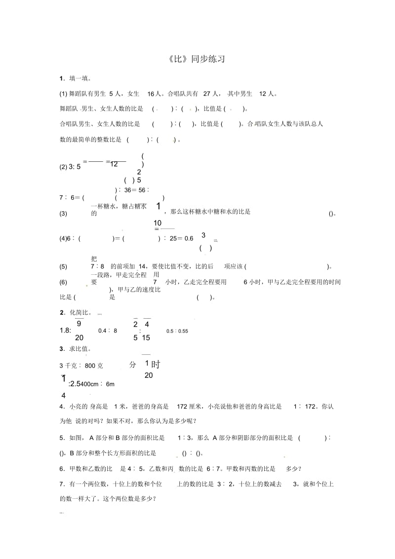 六年级上册数学一课一练比1人教新课标(含答案).docx_第1页