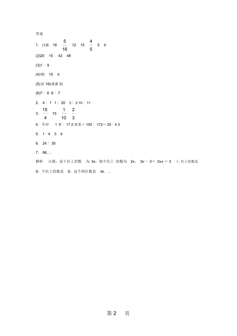 六年级上册数学一课一练比1人教新课标(含答案).docx_第3页