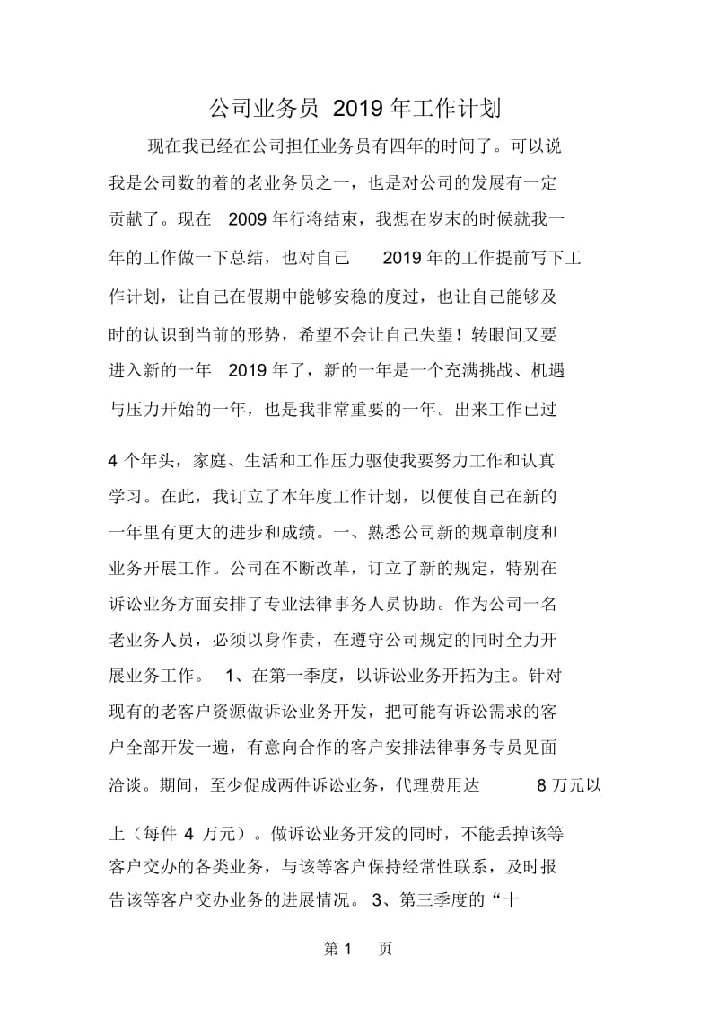 公司业务员年工作计划.docx_第1页