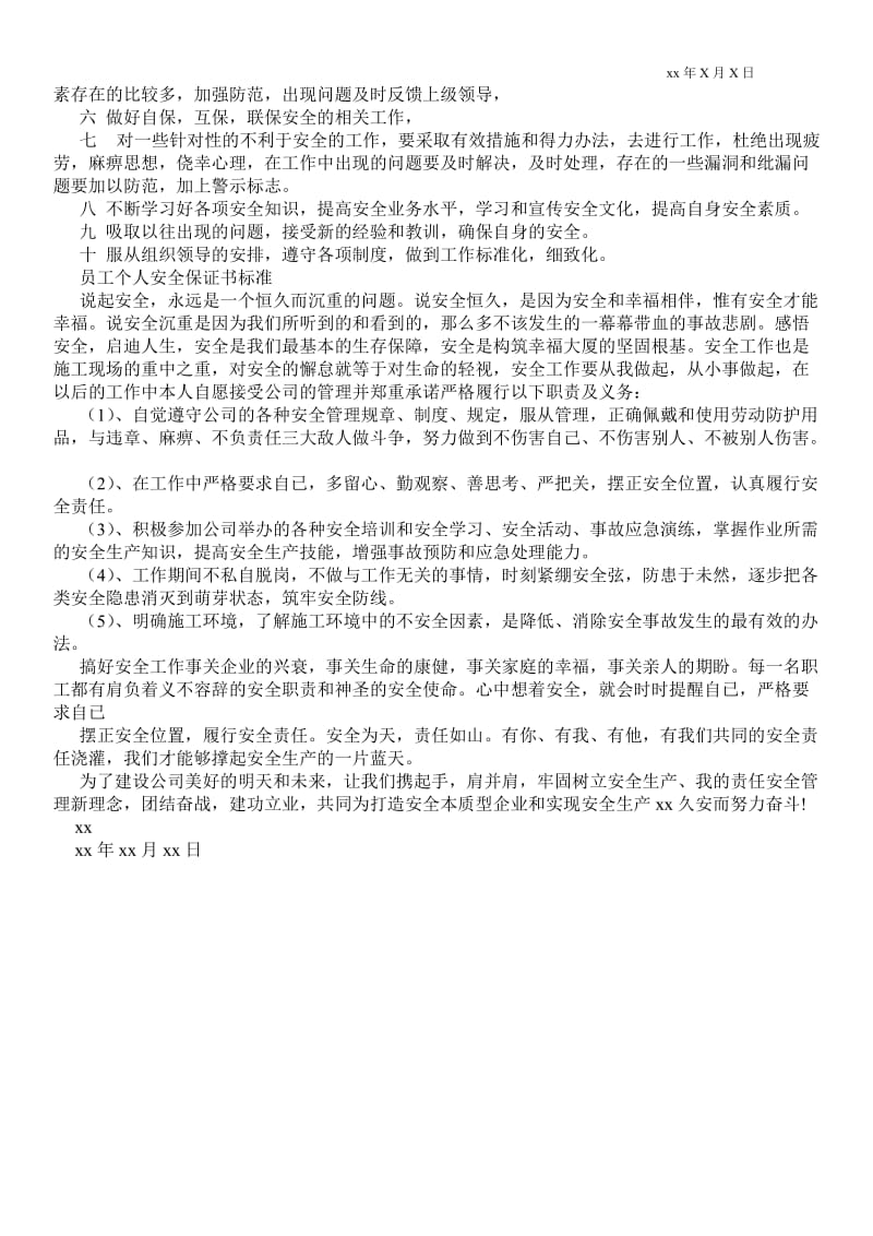 2021员工个人安全保证书标准 .doc_第2页