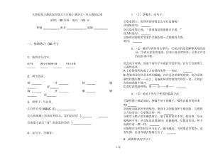 人教版复习测试综合练习六年级上册语文一单元模拟试卷.docx