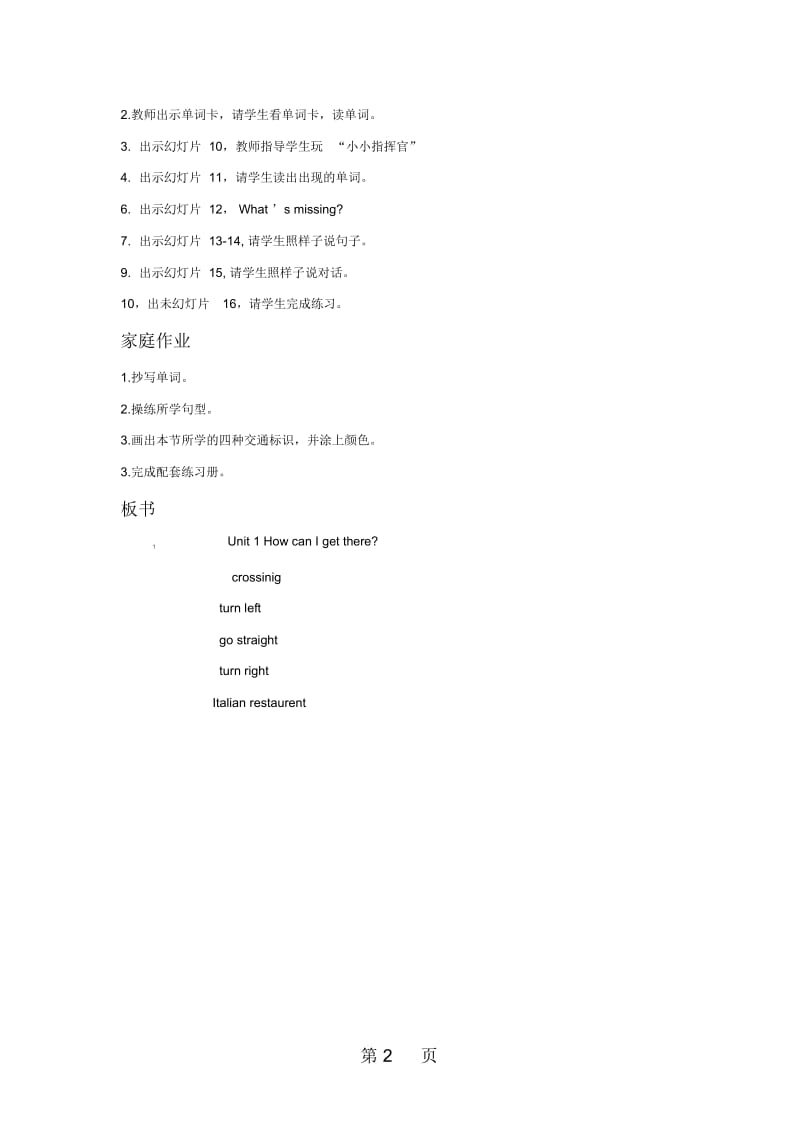 六年级上册英语教案Unit1HowcanIgettherePBLet'slearn∣人教版(PEP).docx_第2页