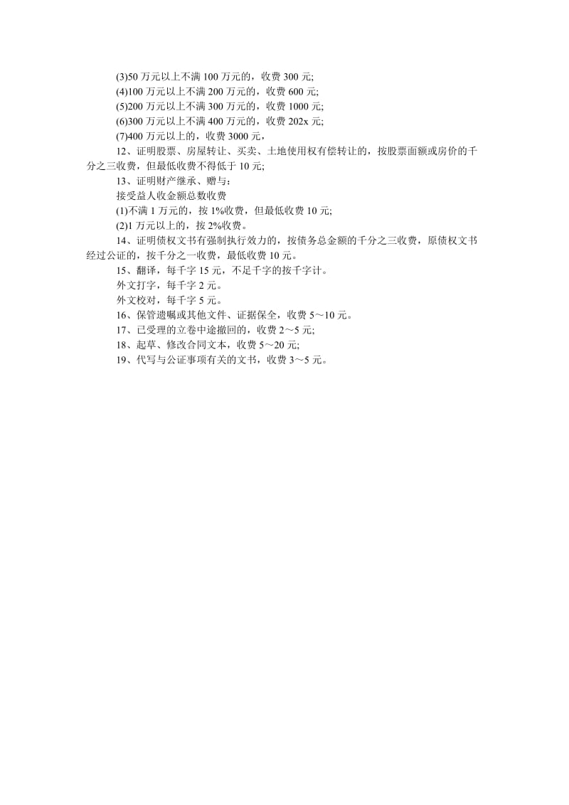 《什么是授权委托书公证及所需资料》.doc_第2页