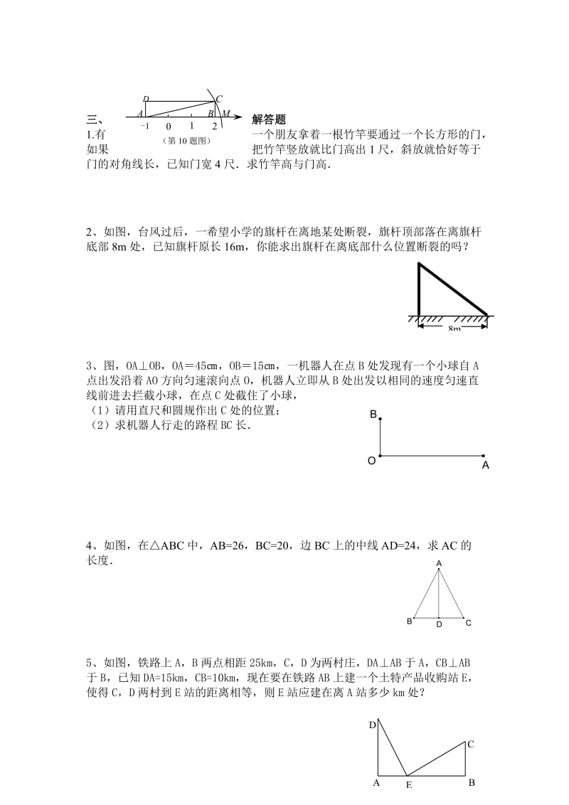 勾股定理复习题.doc_第3页