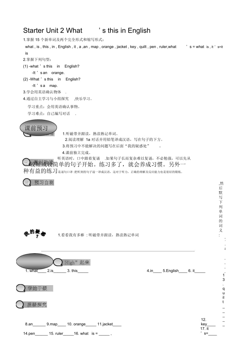 人教版七年级上册StarterUnit2What’sthisinEnglishSectionA1a1b导学案(无答案).docx_第1页