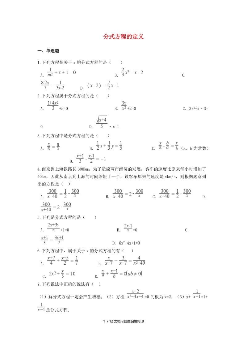 2019中考数学专题训练 分式方程的定义（含解析）.doc_第1页