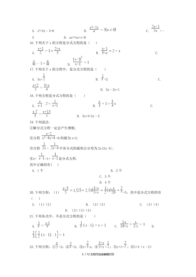 2019中考数学专题训练 分式方程的定义（含解析）.doc_第3页