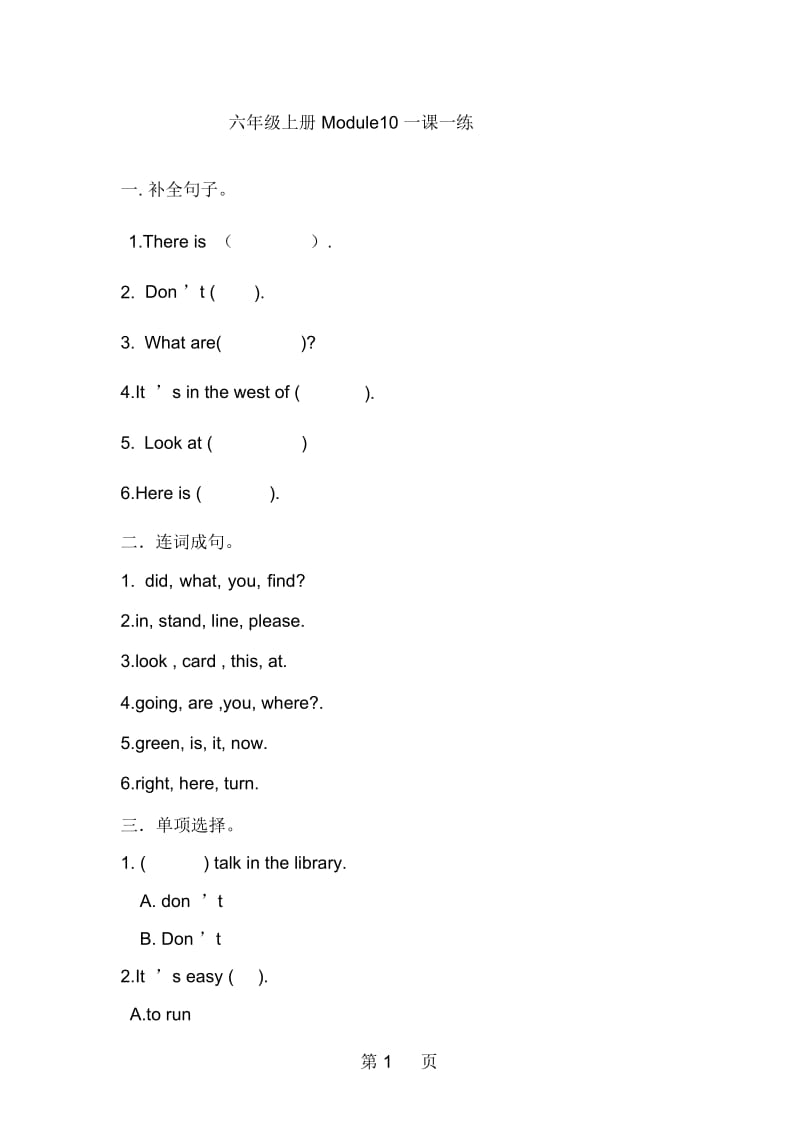 六年级上册英语一课一练Module.docx_第1页