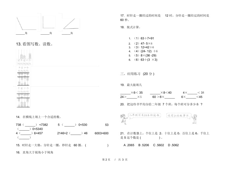 全真强化训练二年级下学期小学数学期末模拟试卷B卷.docx_第2页