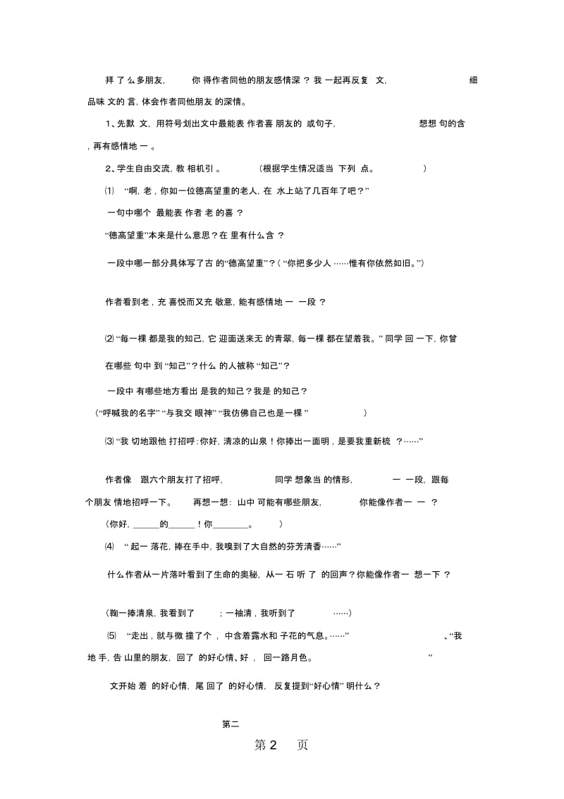 六年级上语文教案1山中访友人教新课标.docx_第2页