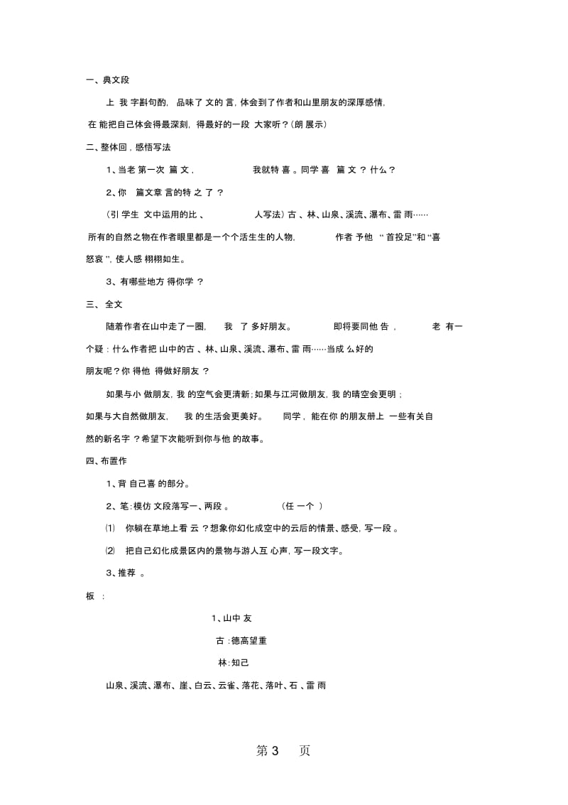 六年级上语文教案1山中访友人教新课标.docx_第3页