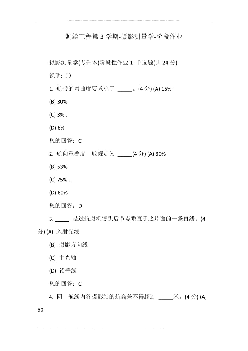 测绘工程第学期-摄影测量学-阶段作业.doc_第1页